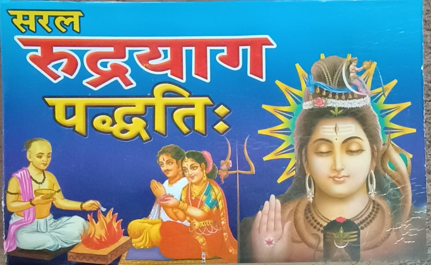 Saral Rudrayag Paddhati
